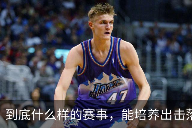 到底什么样的赛事，能培养出击落世界巨星的国手黑马？"/> 主站 商城 论坛 自运营 登录 注册 简体中文 简体中文 English 到底什么样的...