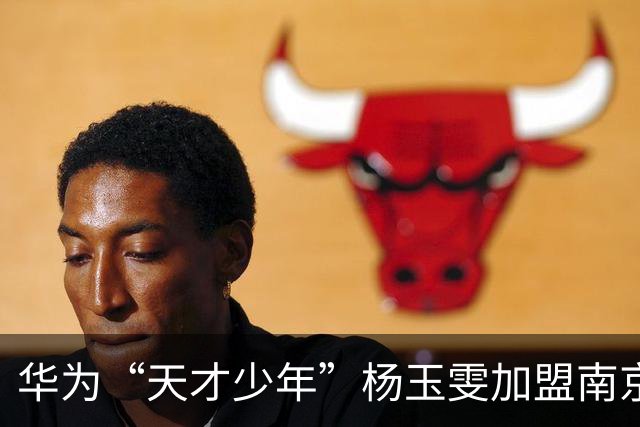 华为“天才少年”杨玉雯加盟南京大学