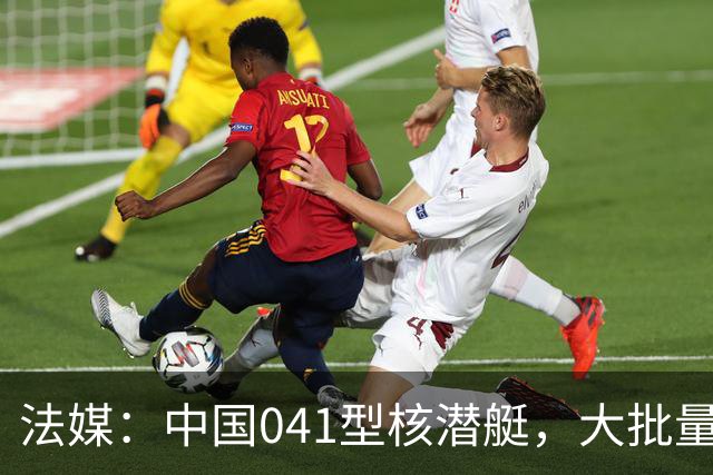 法媒：中国041型核潜艇，大批量建造，到底可能有多大？