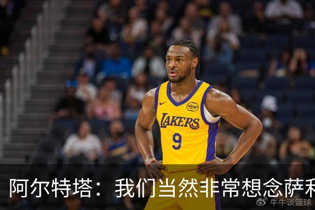 阿尔特塔：我们当然非常想念萨利巴，球队需要每一名球员