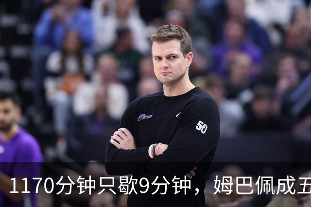 1170分钟只歇9分钟，姆巴佩成五大联赛最累外场球员